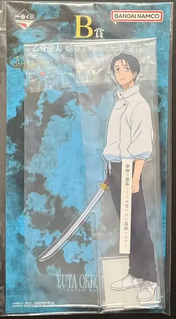 제일복권 주술회전 사멸회유 B상 옷코츠 유타 빅 아크릴 스탠드