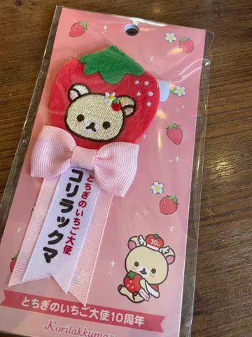 토치기의 딸기 대사 코리락쿠마 키링 리락쿠마 스토어