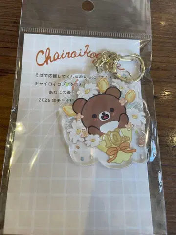 코리코 스토어 차이로이코구마 10주년 아크릴 키링