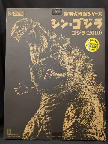 엑스플러스 도호 대괴수 시리즈 고질라 2016 소년릭 한정판