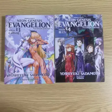 신세기 에반게리온 프리미엄 에디션 13권 14권 2권 세트