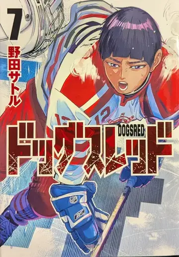 슈에이샤 영점프 코믹스 노다 사토루 도그스 레드 7