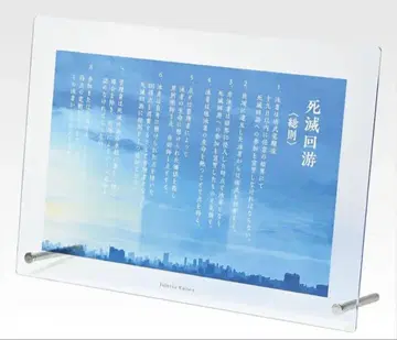 주술회전 제일복권 사멸회유 규칙 J상