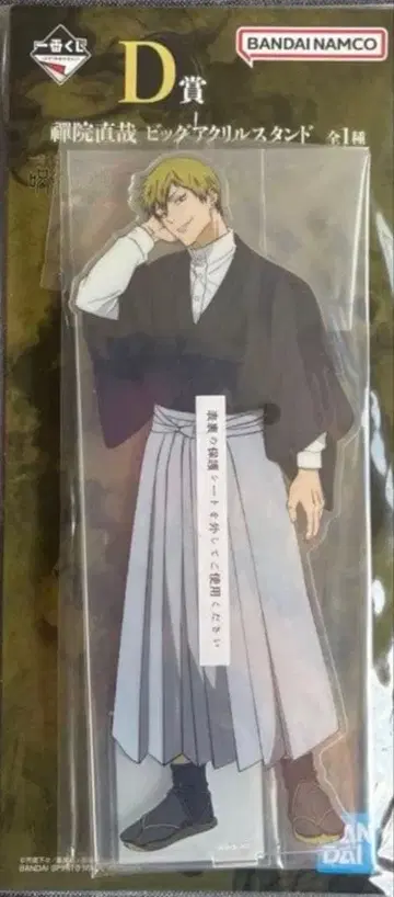 제일복권 주술회전 사멸회유 D상 빅 아크릴 스탠드 젠인 나오야