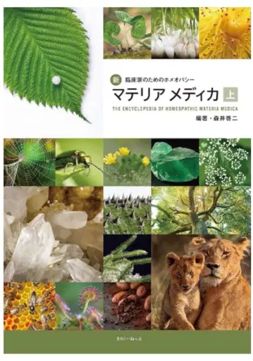 신 마테리아 메디카 상하권 세트