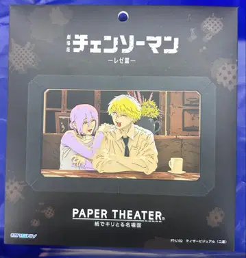 페이퍼 시어터 체인소 맨 레제 편