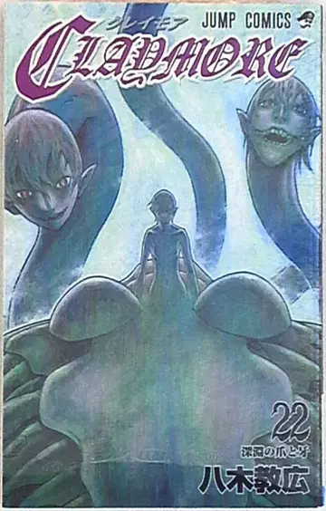 슈에이샤 점프 코믹스 야기 노리히로 CLAYMORE 22