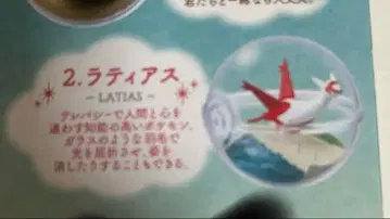 포켓몬 테라리움 컬렉션 13 라티아스 썬더볼트 물짱이