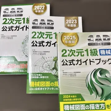 2차원 1급 기계 공식 가이드북 2022, 2023, 2025