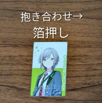 프로세카 히노모리 시호 BNW 에피카 금박