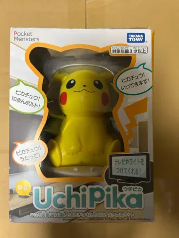 [ 새상품 ] UchiPika 피카츄 음성 인식