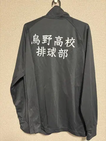 하이큐!! 카라스노 고교 배구부 저지 상하의 세트