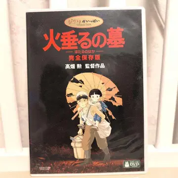 반딧불이의 묘 완전 보존판 지브리 타카하타 이사오 3매조 DVD CD