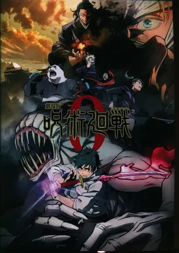 애니플렉스 애니메이션 팜플렛 극장판 주술회전 0 2021년