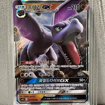포켓몬카드 프테라GX RR (sm11)-2019- | 브랜드 중고거래 플랫폼, 번개장터