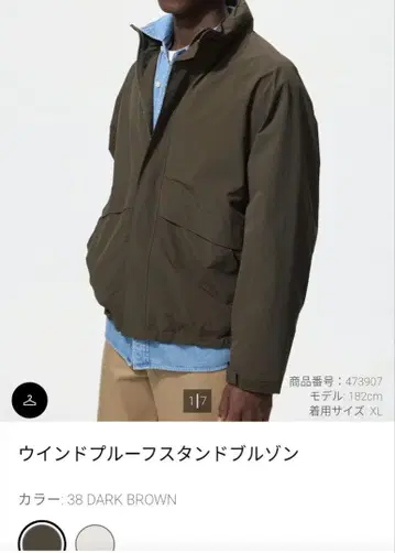 유니클로 윈드프루프 스탠드 블루종 M 다크 브라운