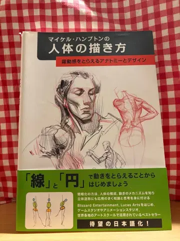 마이클 햄튼의 인체 그리기