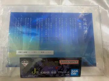 주술회전 제일복권 사멸유회 규칙 아크릴 보드