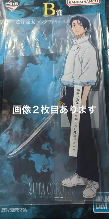 [ 주술회전 ] 사멸회유 제일복권 옷코츠 유타