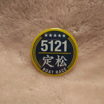 5121 사다마츠 유키 선수 BOAT RACE 캔뱃지