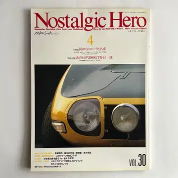 노스탤지크 히어로 VOL.30 도요타 2000GT 특집