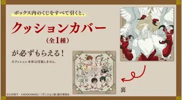 즉시 구매 가능 복권콜렉션 던전밥 쿠션 커버 박스 라스트상 파린