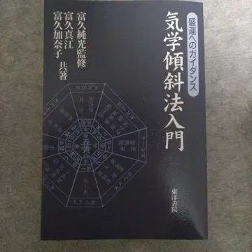기학 경사법 입문