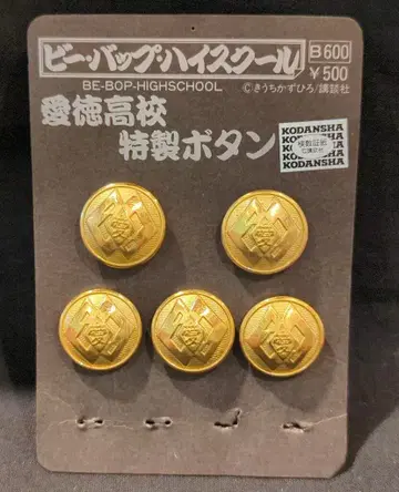 코단샤 버튼 비밥 하이스쿨 아이토쿠 고등학교 특제 버튼