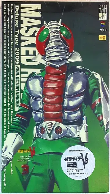 메디콤 토이 RAH DX 가면라이더 V3 (리뉴얼판 2009)