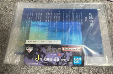 제일복권 주술회전 사멸회유 J상