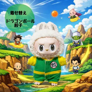 러브브 옷 갈아입기 드래곤볼 교자