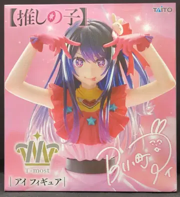 다이토 T-most 최애의 아이 호시노 아이