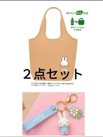 미피 에코백 베이지 스트랩 포함 키링 블루 세트