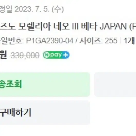 미즈노 모렐리아 네오 III 베타 JAPAN 255 AG