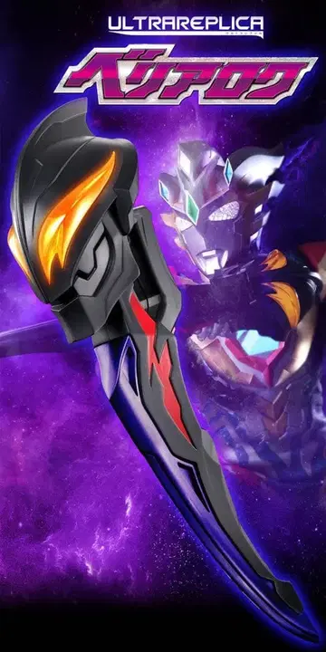 ULTRAREPLICA 베리아로크