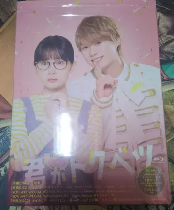 네가 특별해 Blu-ray 럭셔리판