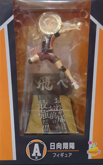 써니 사이드 업 Happy 복권 하이큐!! A상 히나타 쇼요 피규어