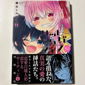 해피 슈가 라이프 11권 Extra Life 초판 오비 포함