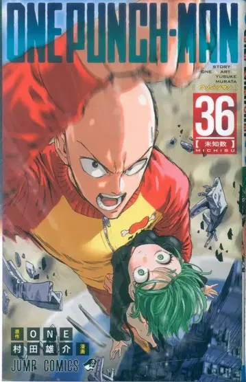 슈에이샤 점프 코믹스 무라타 유스케 !!) 원펀맨 36