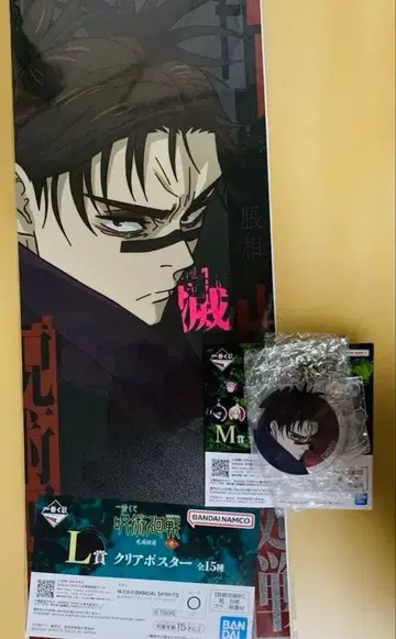 주술회전 제일복권 사멸회유 L상 M상 쵸소우