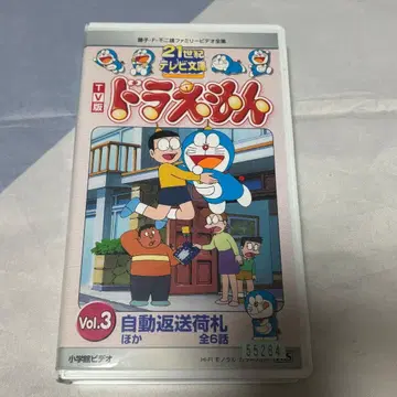 도라에몽 21세기 TV 문고 vol.3 비디오 테이프