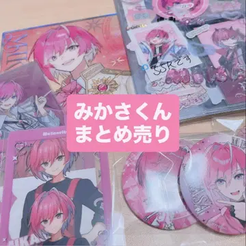 미카사 군 굿즈 묶음 판매