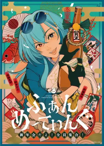 아오기리 고등학교 C107 하루사메 레이메이 트레이딩 포스터