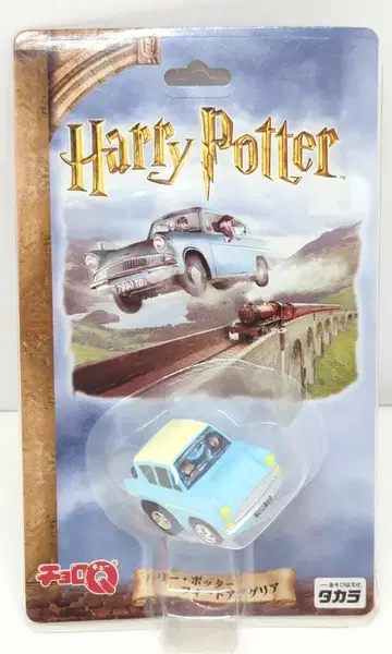 타카라 초로Q 해리 포터 포드 앵글리아
