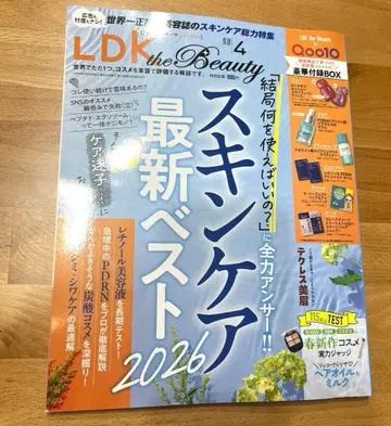 LDK the Beauty 잡지 부록 포함 2026년 4월호 틴트 G09
