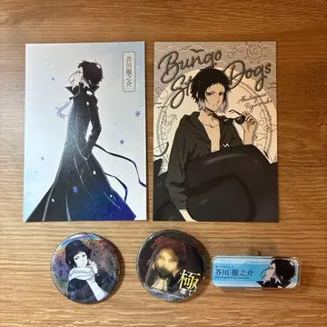 문호 스트레이독스 아쿠타가와 류노스케 굿즈 묶음 판매