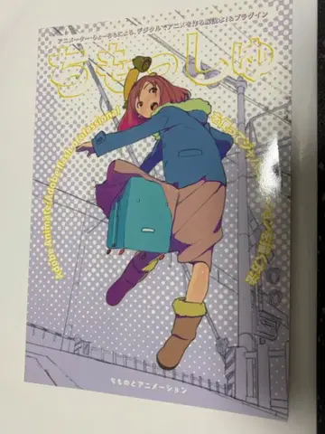 치모노토 애니메이션 CD-ROM 포함 료치모 애니메이터