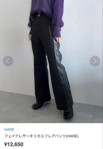 HARE 인조 가죽 절개 플레어 팬츠