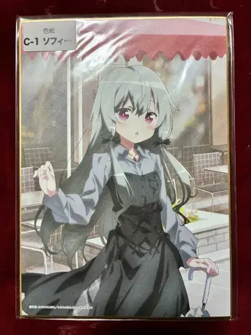 옆집 흡혈귀 씨/캐릭터 색지/카피바라 복권 C-1~C-4 세트