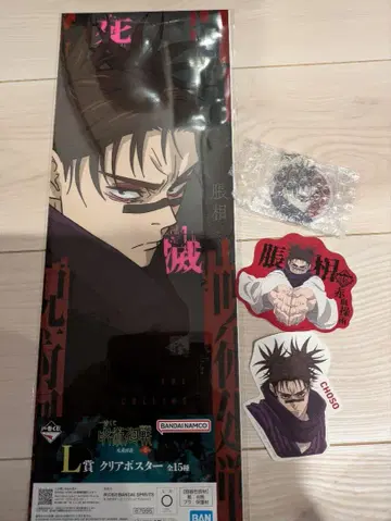 주술회전 제일복권 쵸소우 L상 N상 M상 세트